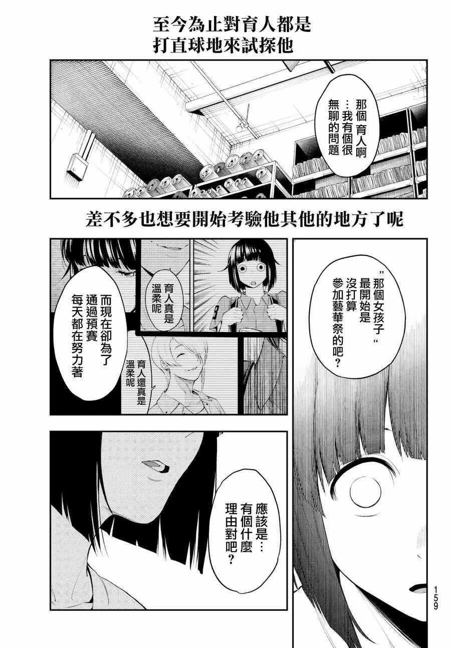 第42话 你想成为什么呢？ 第19页