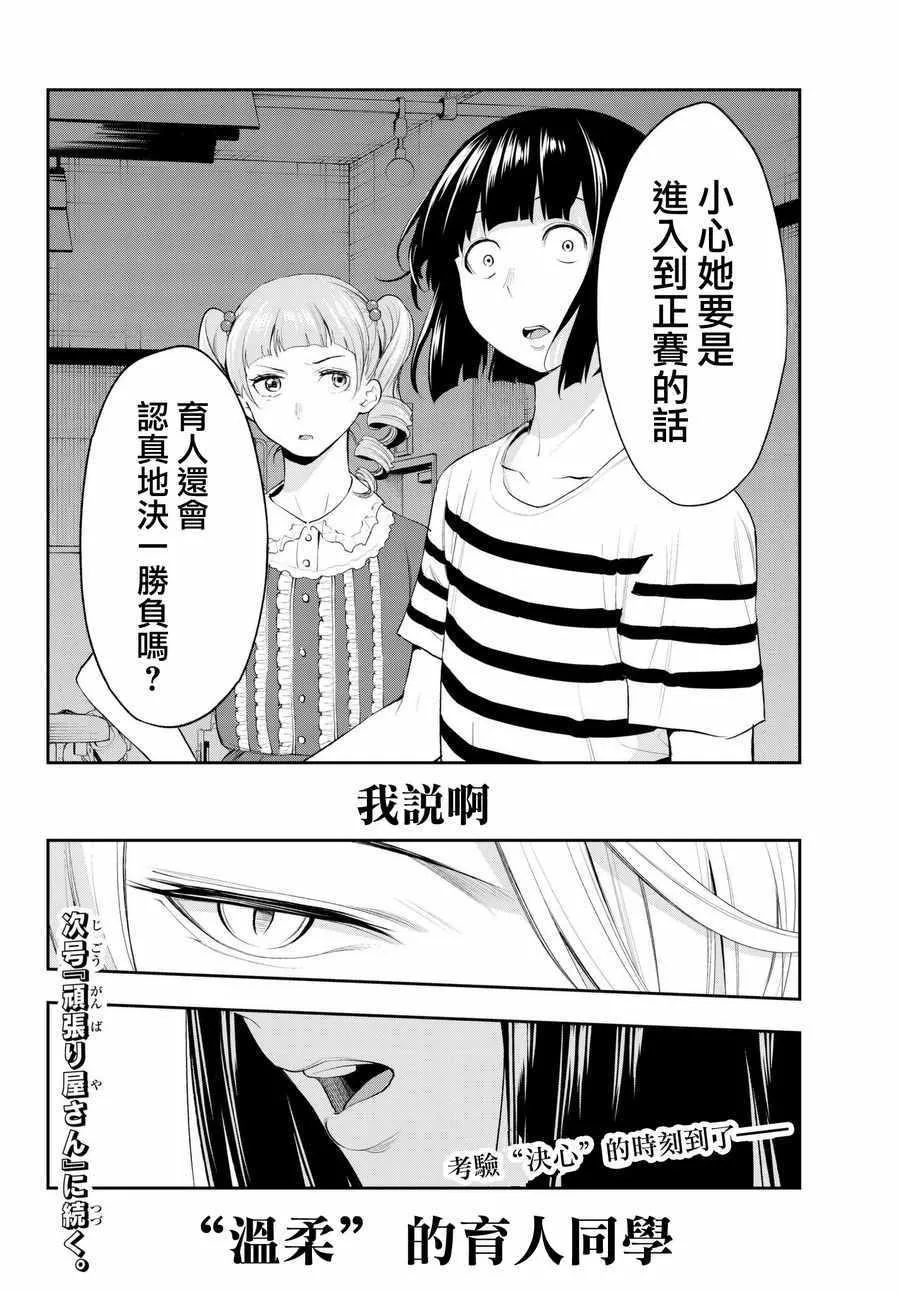 第42话 你想成为什么呢？ 第20页