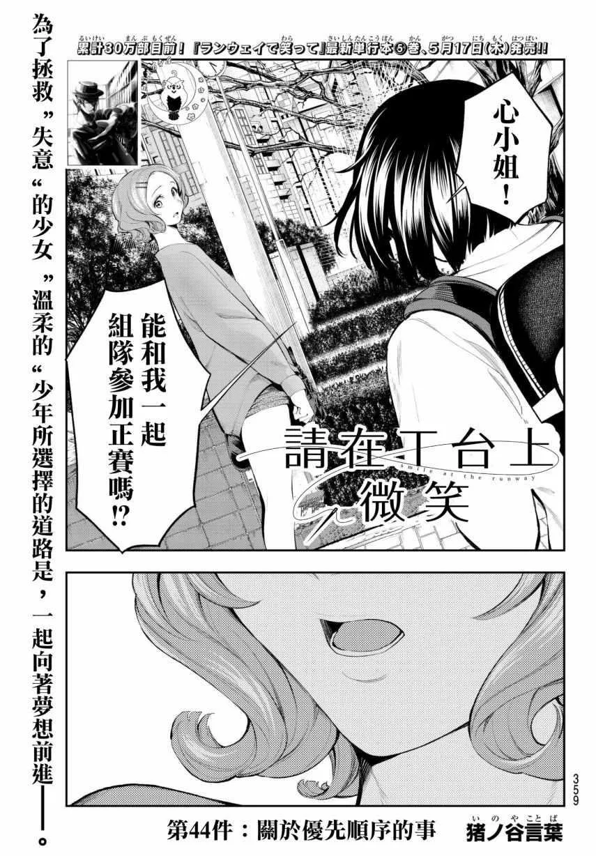 第44话 关于优先顺序的事 第1页