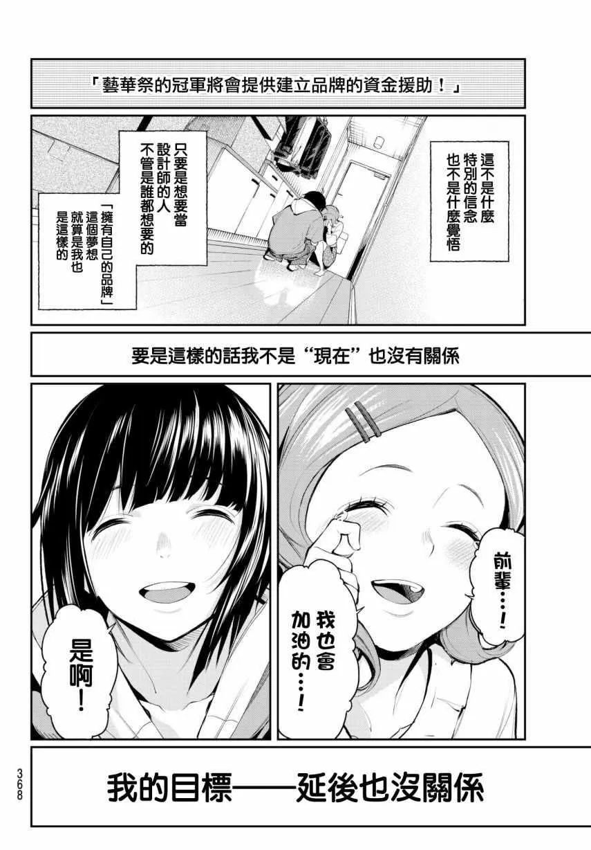第44话 关于优先顺序的事 第10页