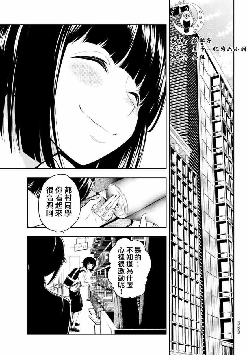 第44话 关于优先顺序的事 第11页