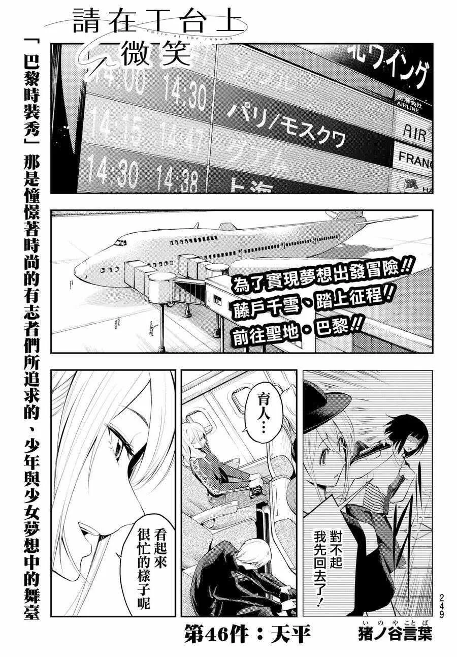 第46话 天坪 第1页