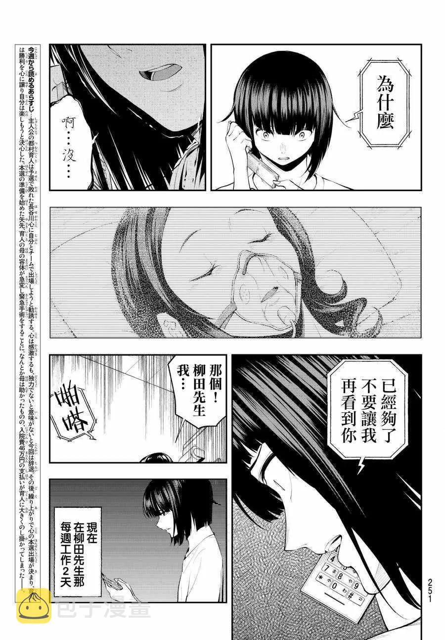 第46话 天坪 第3页