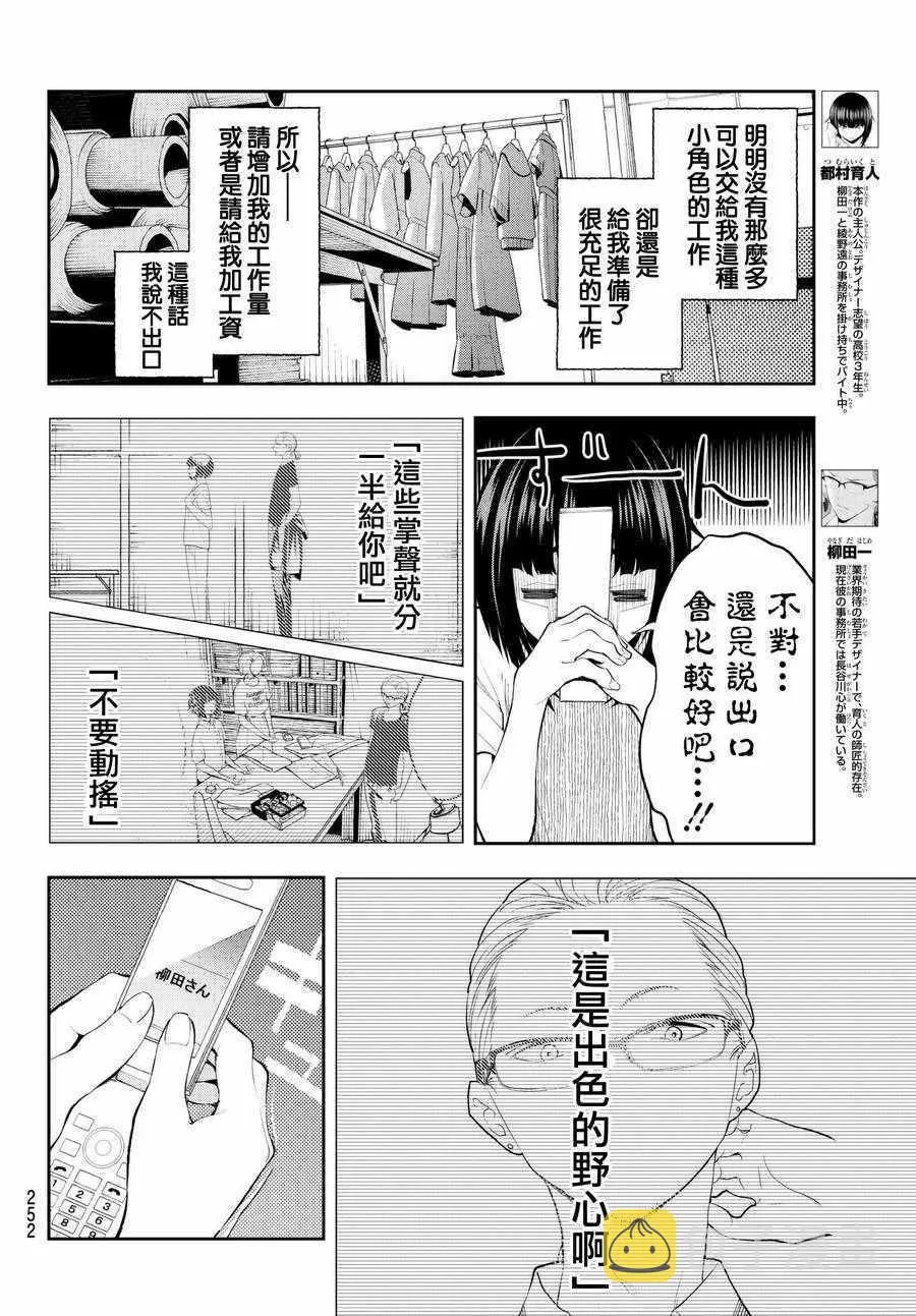 第46话 天坪 第4页