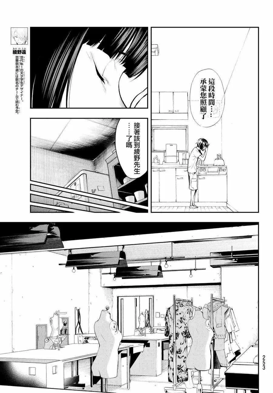 第46话 天坪 第5页