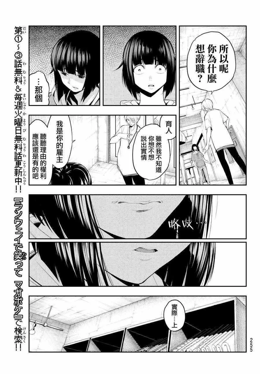 第46话 天坪 第7页