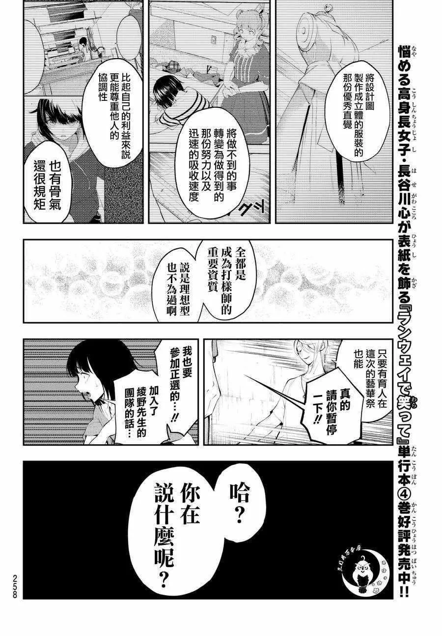 第46话 天坪 第10页