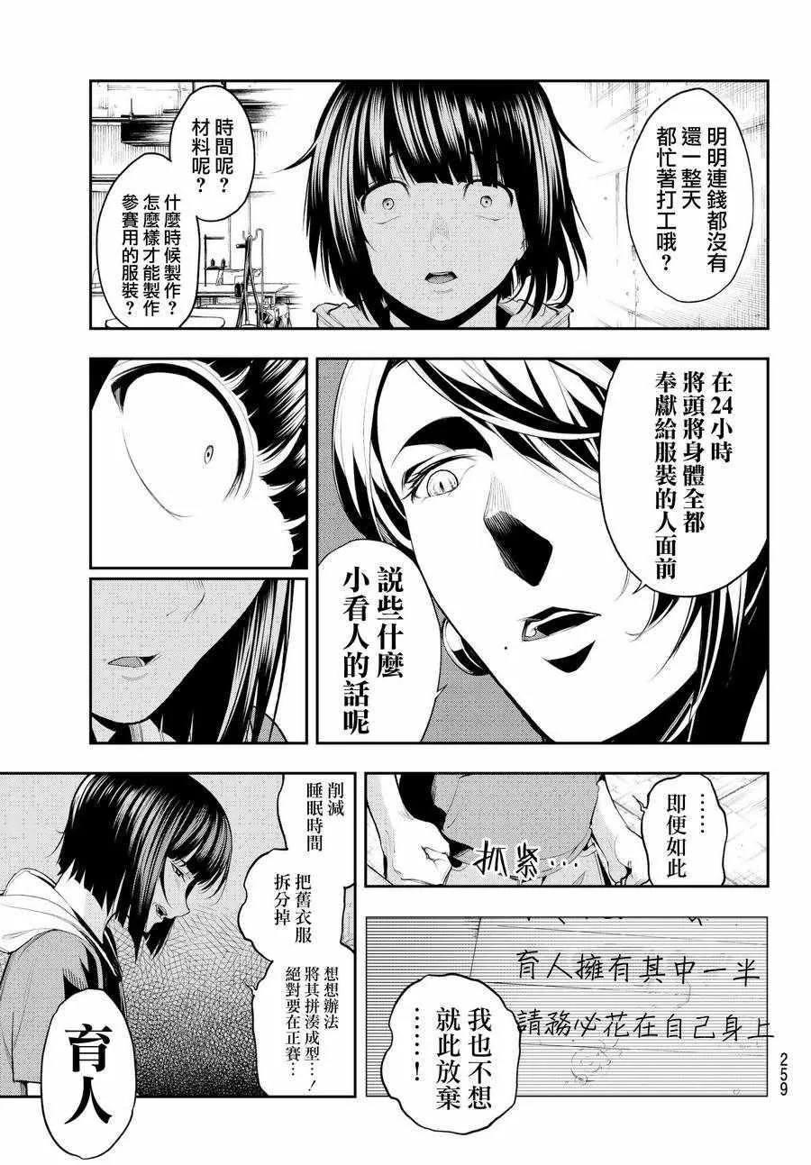 第46话 天坪 第11页