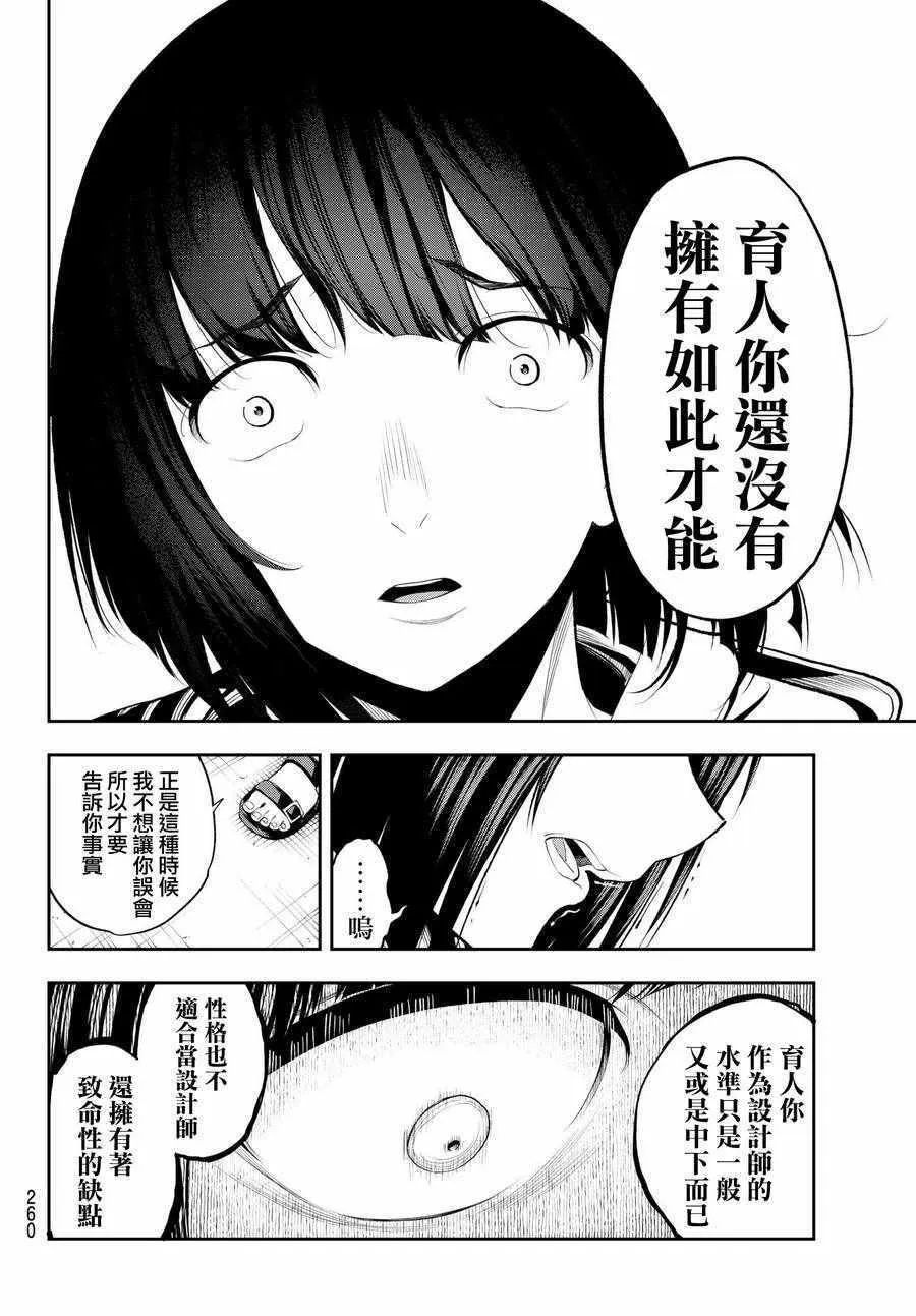 第46话 天坪 第12页