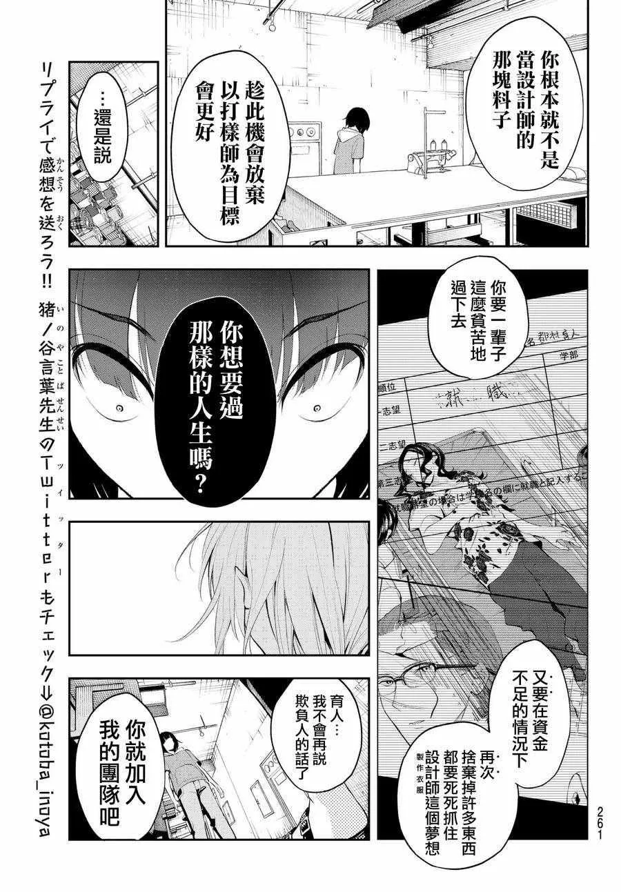 第46话 天坪 第13页