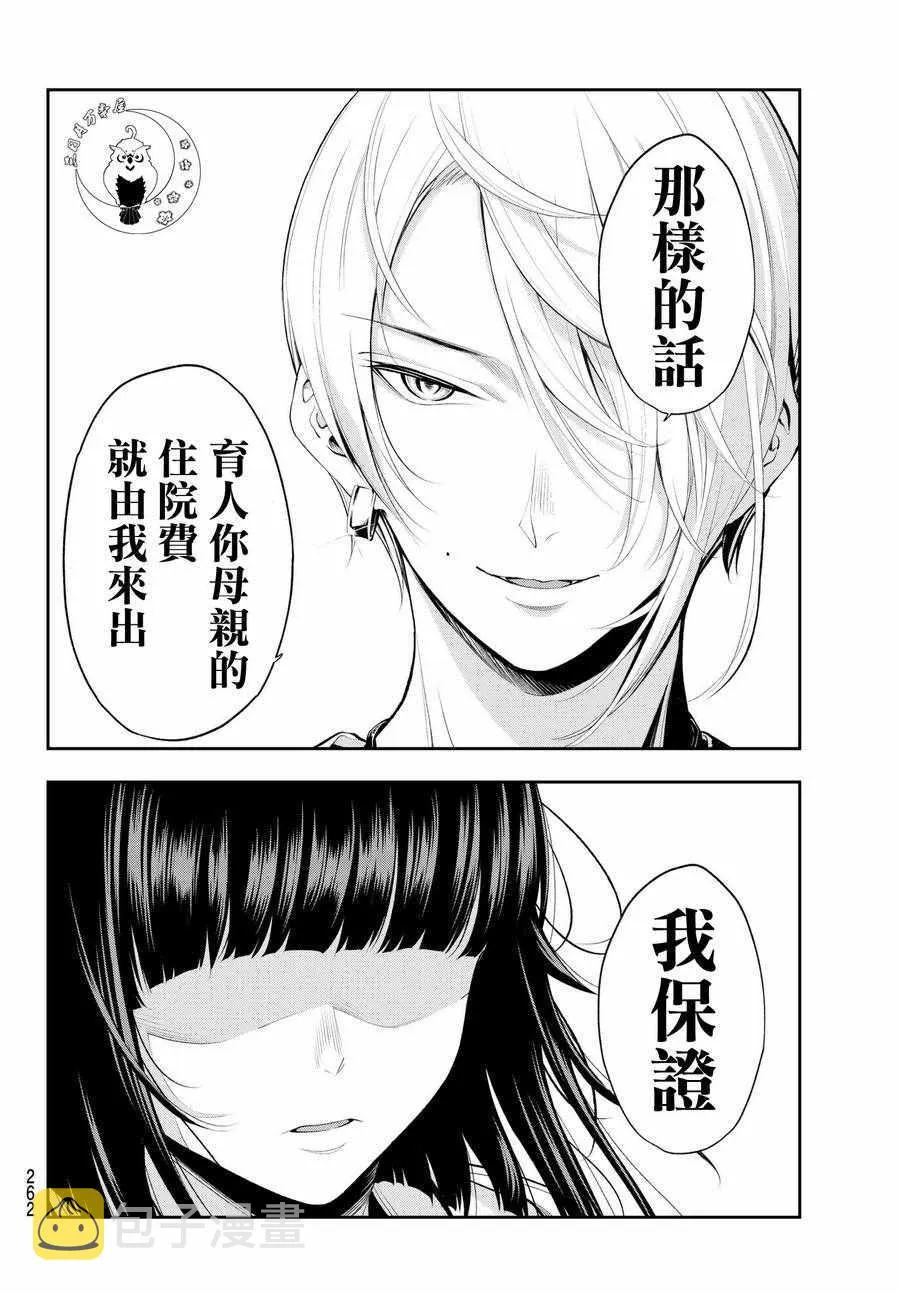 第46话 天坪 第14页
