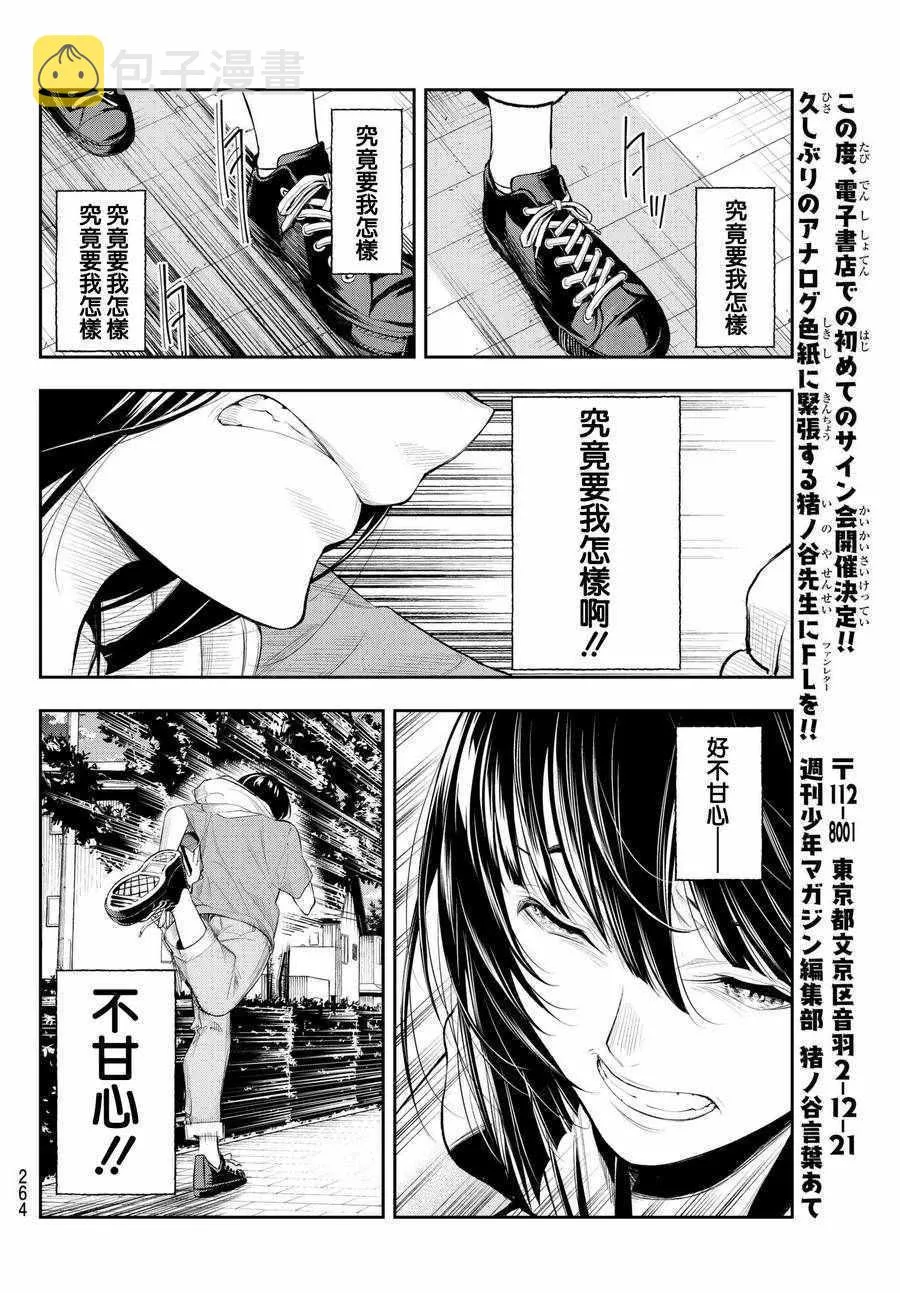 第46话 天坪 第16页