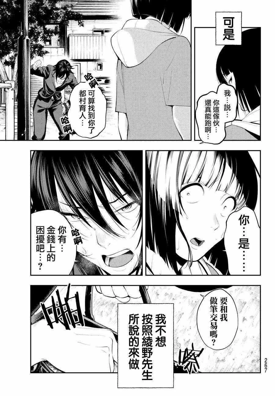 第46话 天坪 第19页