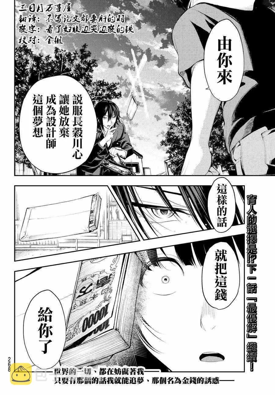 第46话 天坪 第20页