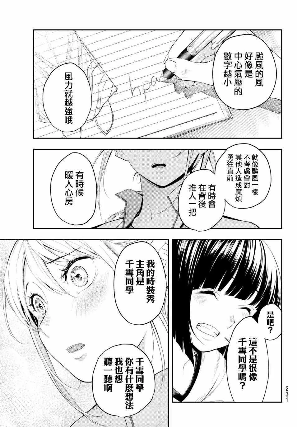 第49话 宛若台风 第13页