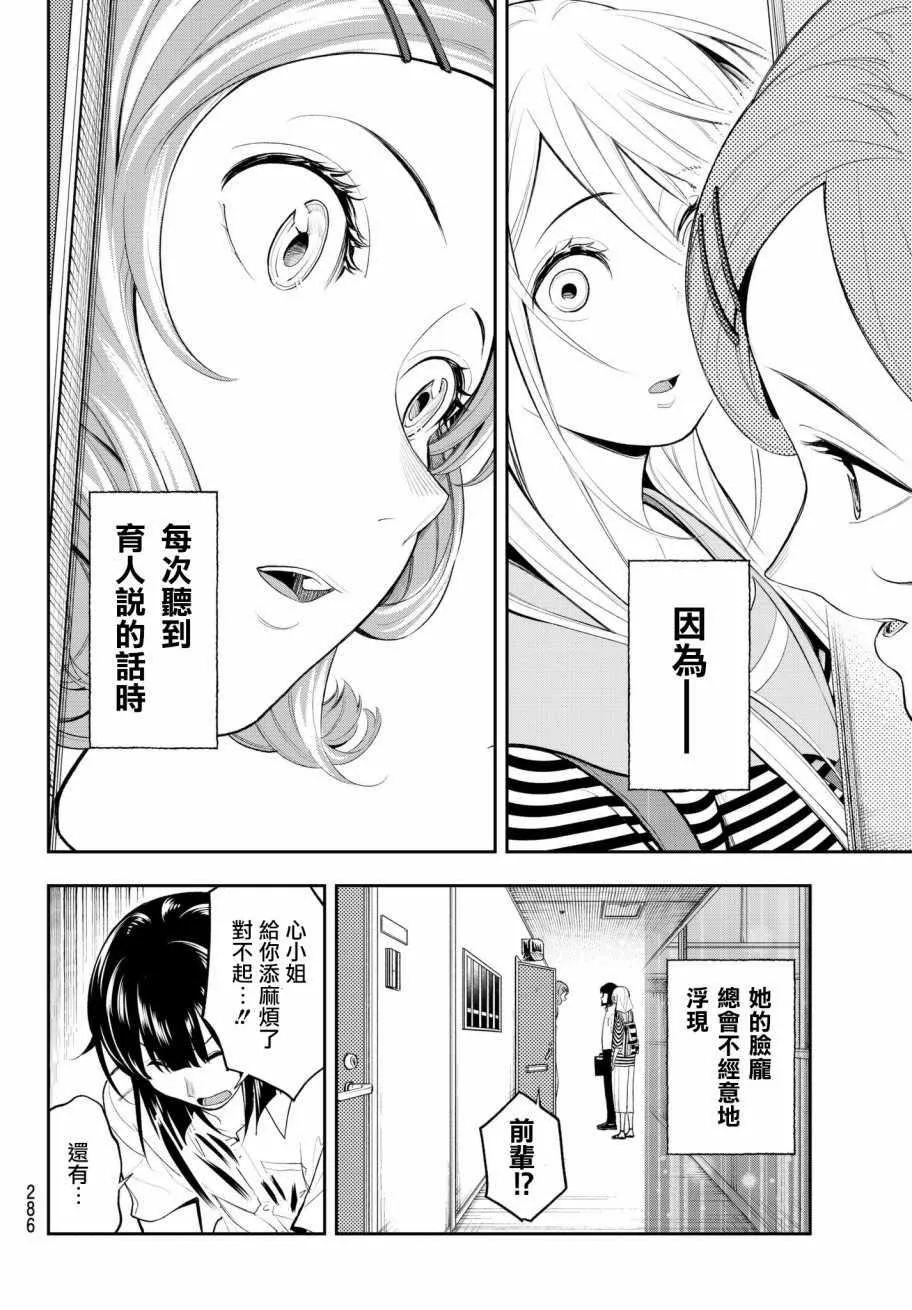 第50话 从今天开始你就是 第8页