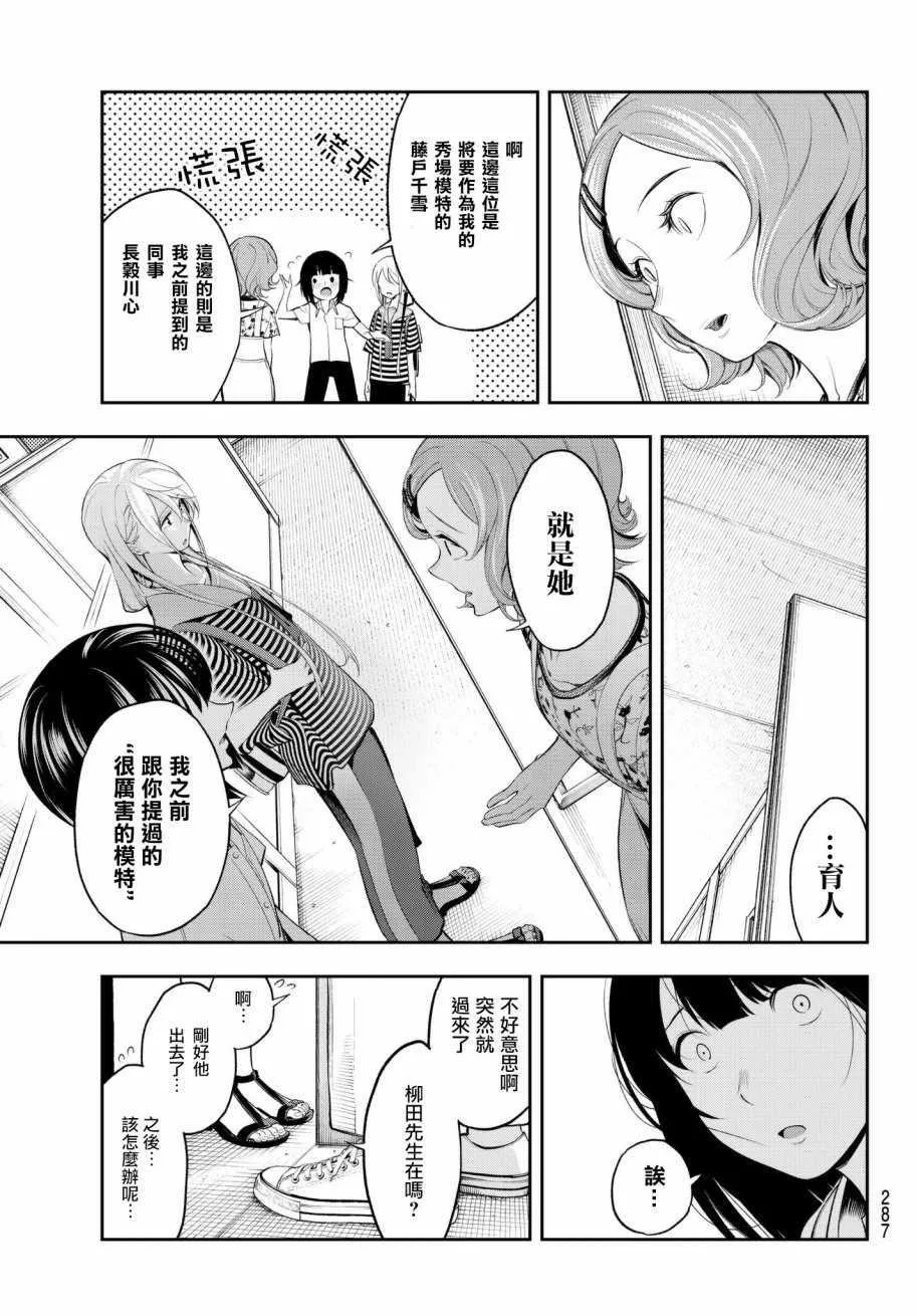 第50话 从今天开始你就是 第9页
