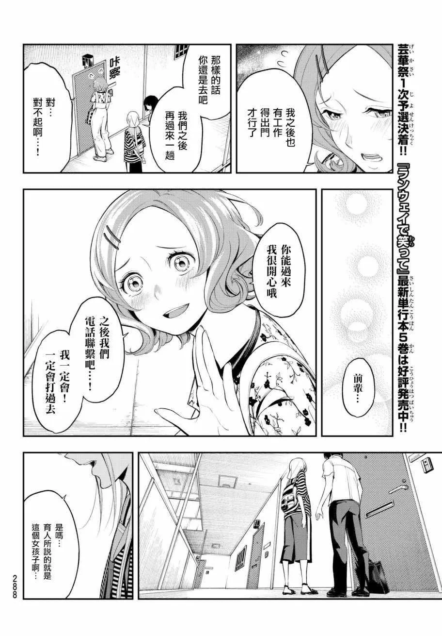 第50话 从今天开始你就是 第10页