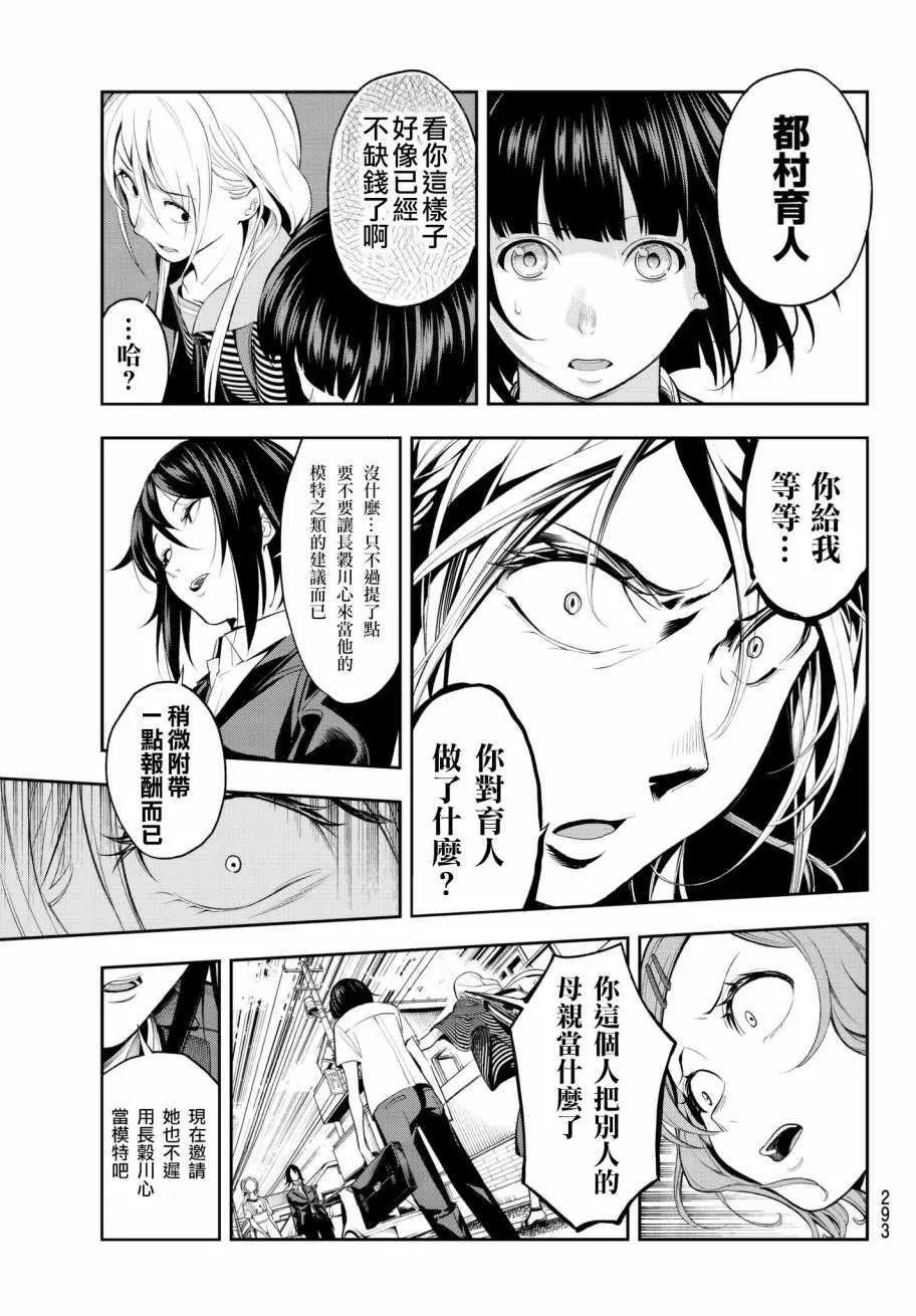 第50话 从今天开始你就是 第15页