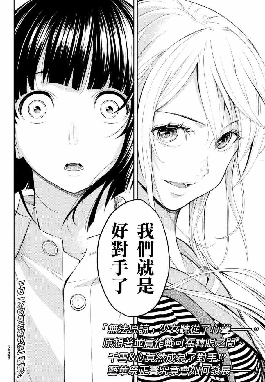 第50话 从今天开始你就是 第20页