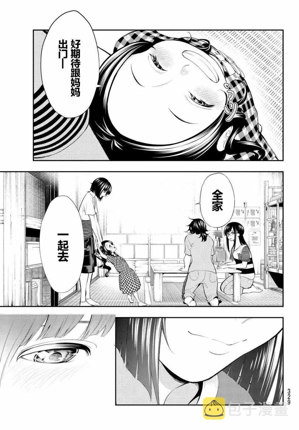 第52话 讨厌的性格 第3页