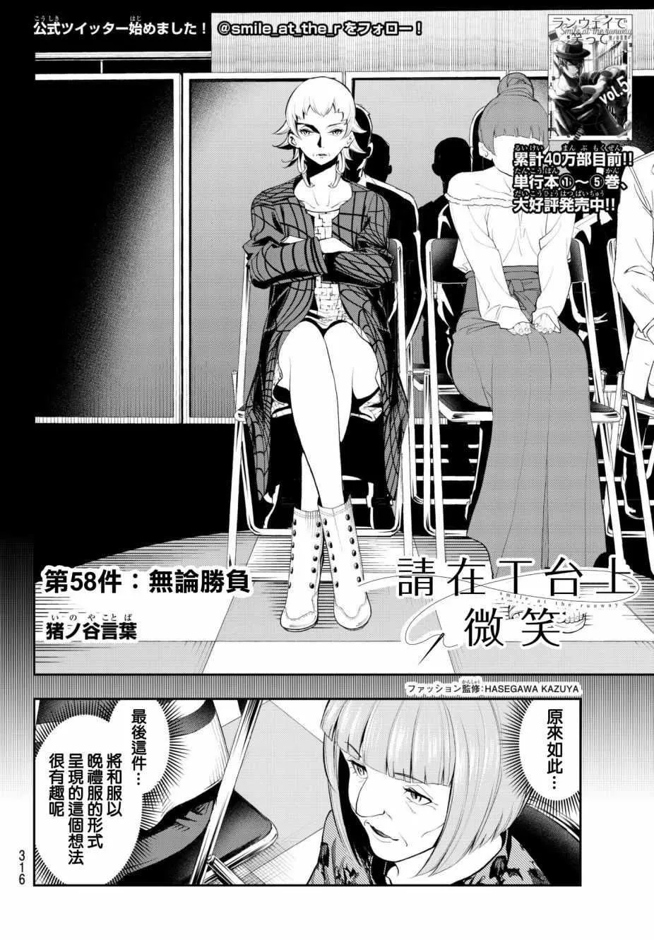 第58话 无论胜负 第2页