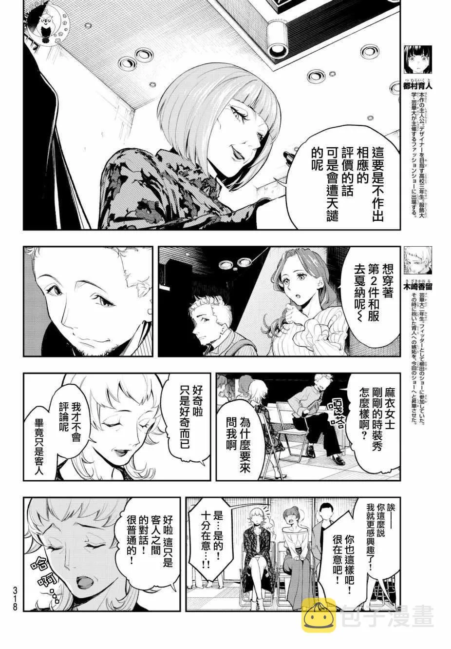第58话 无论胜负 第4页