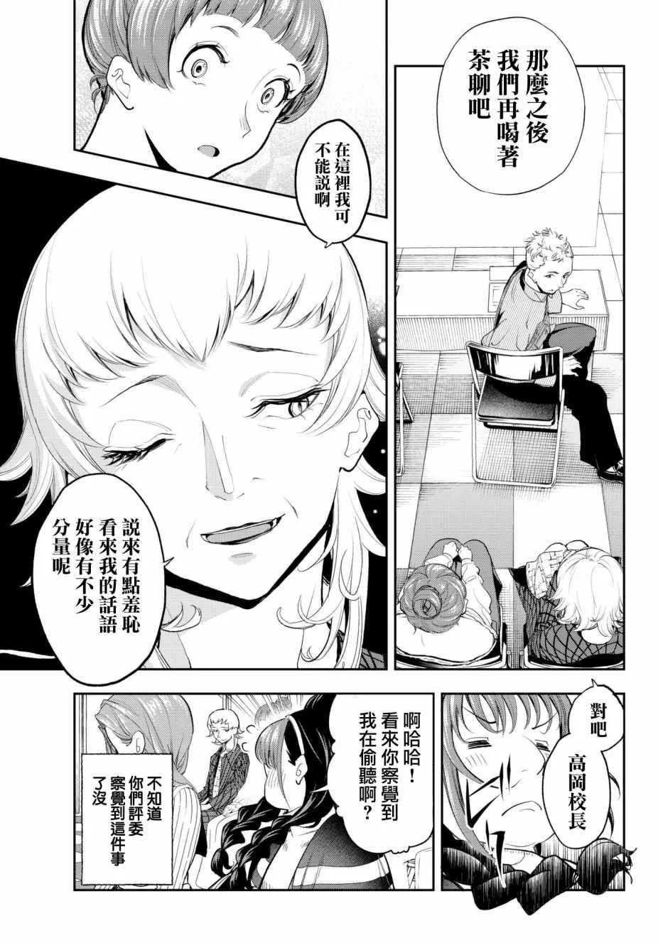 第58话 无论胜负 第5页