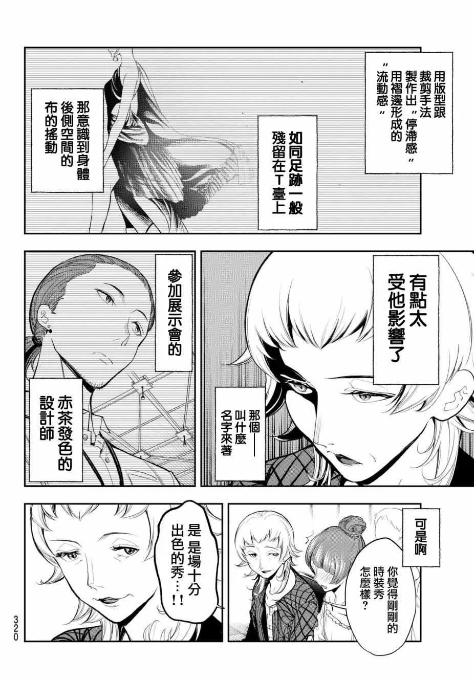 第58话 无论胜负 第6页