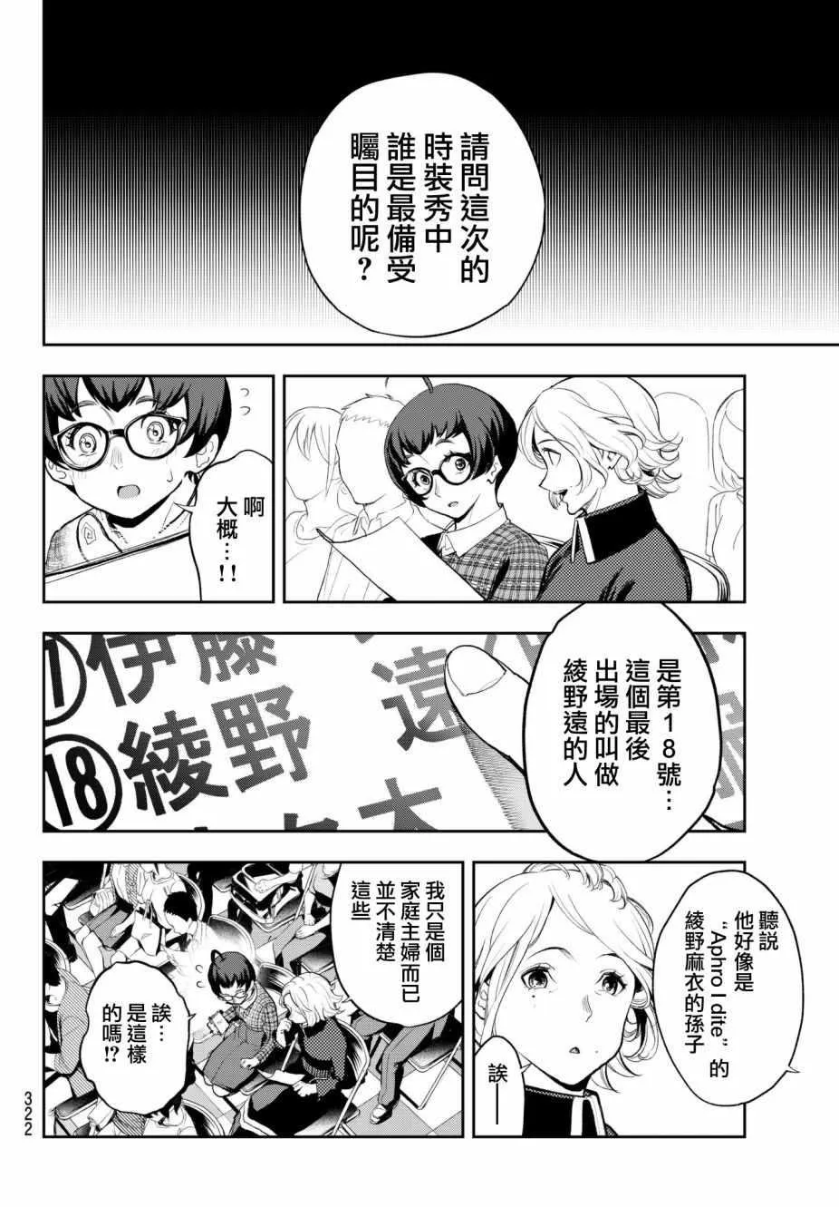 第58话 无论胜负 第8页