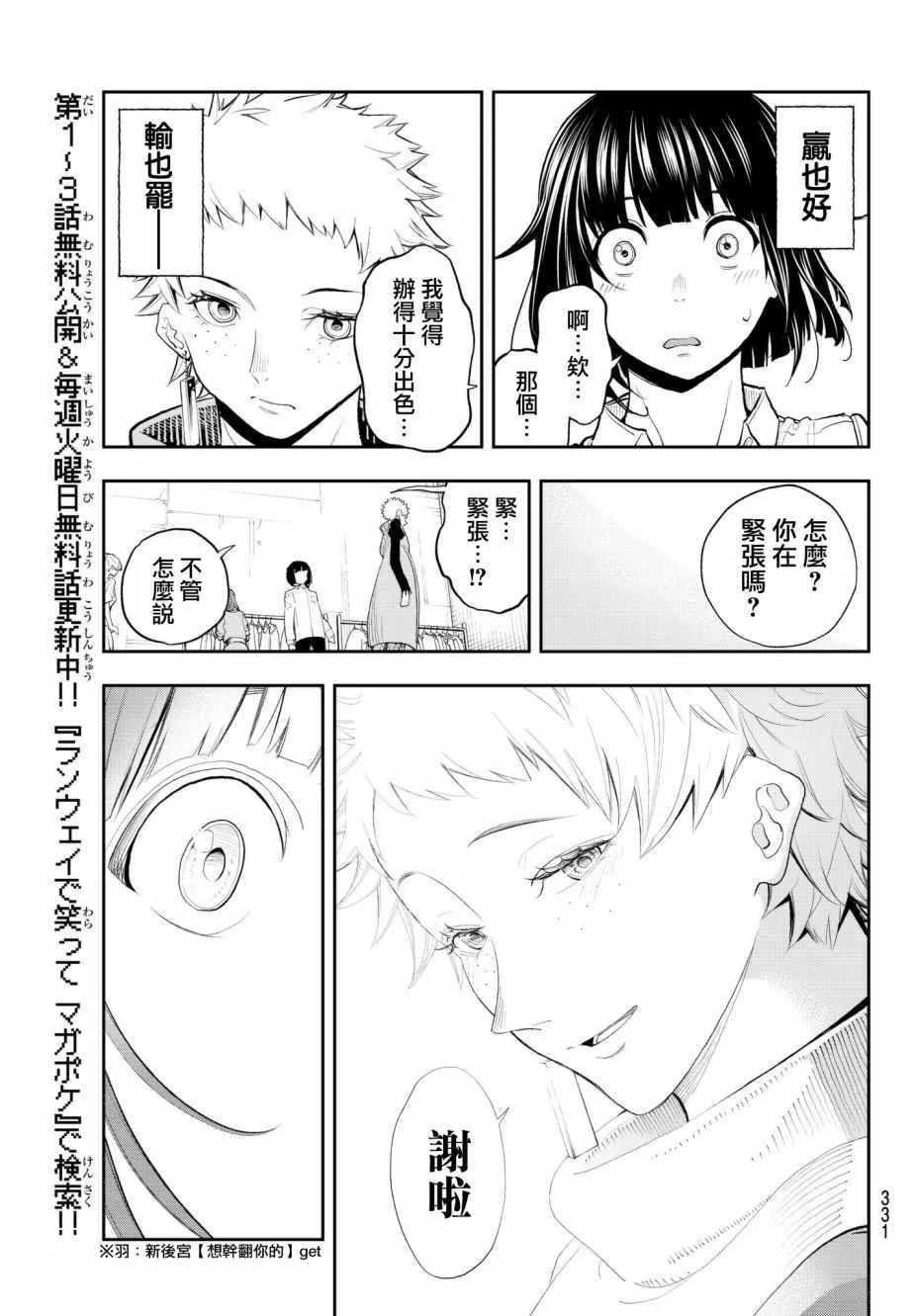 第58话 无论胜负 第17页