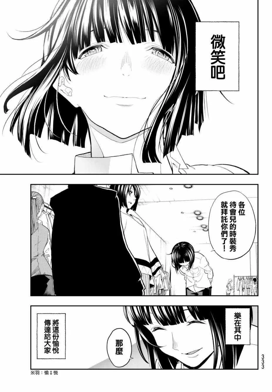 第58话 无论胜负 第19页