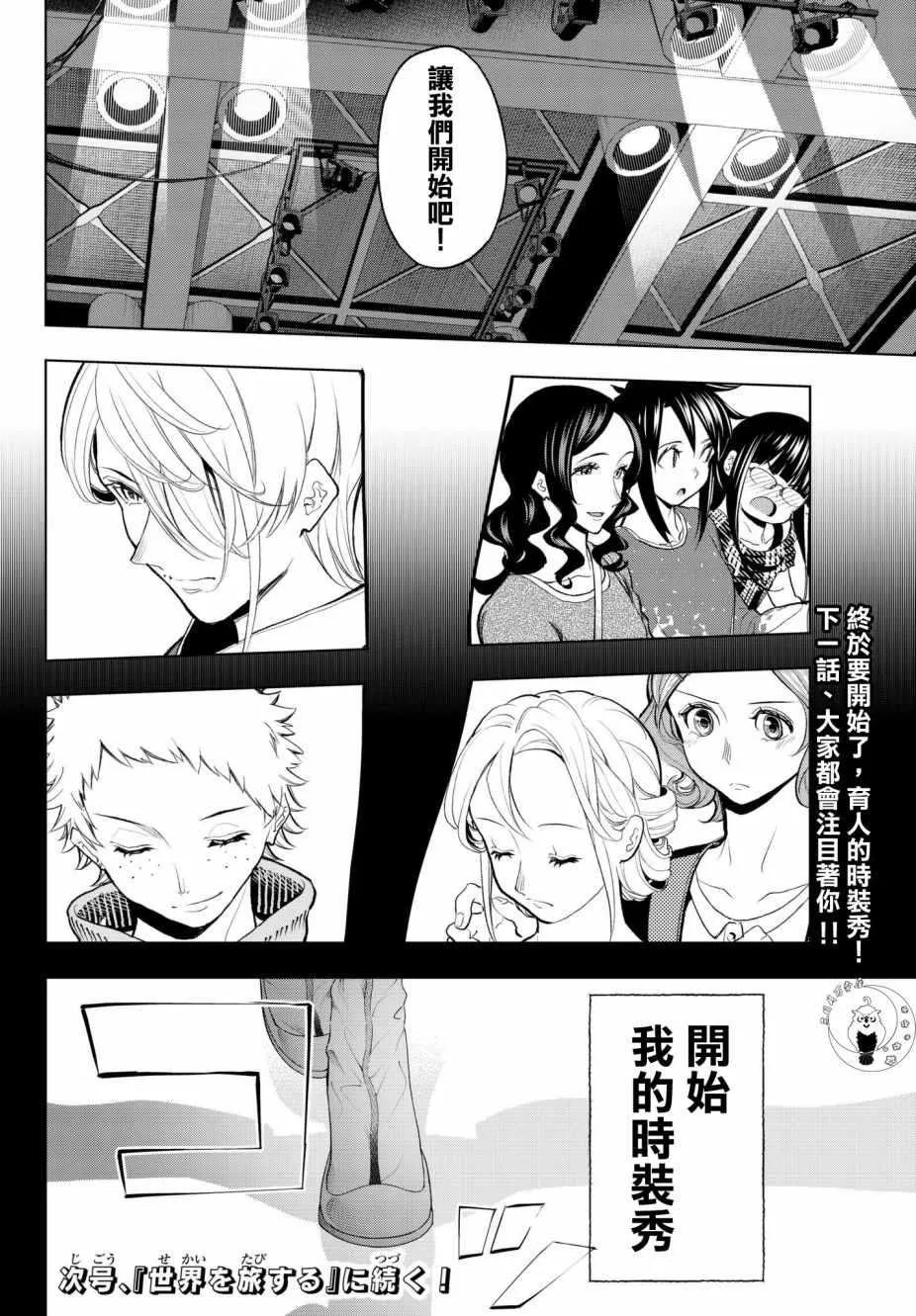 第58话 无论胜负 第20页