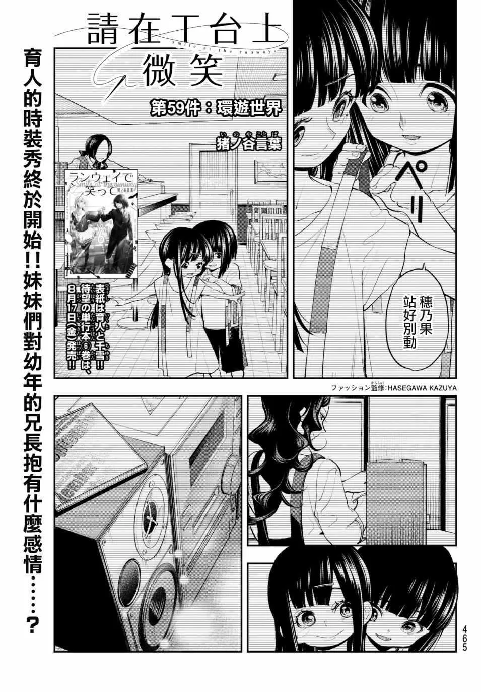 第59话 环游世界 第1页