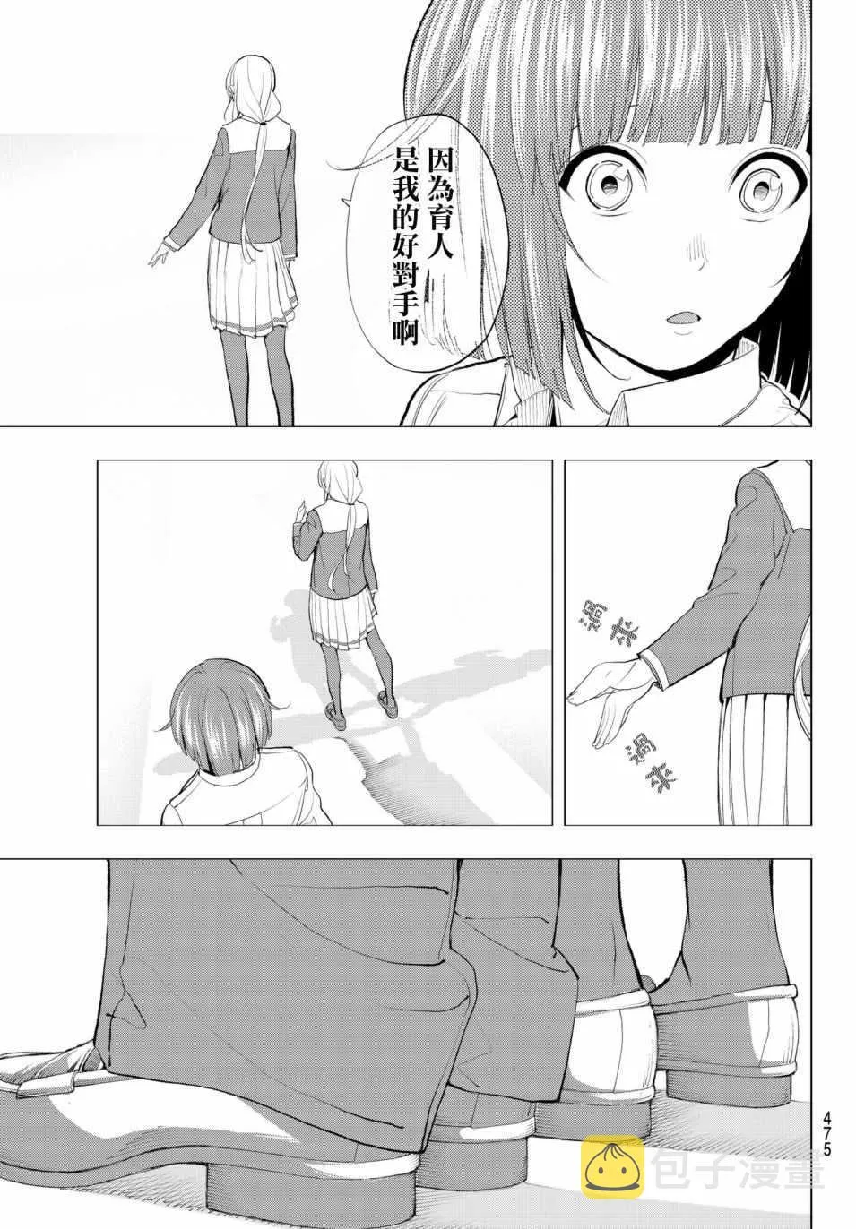 第59话 环游世界 第11页