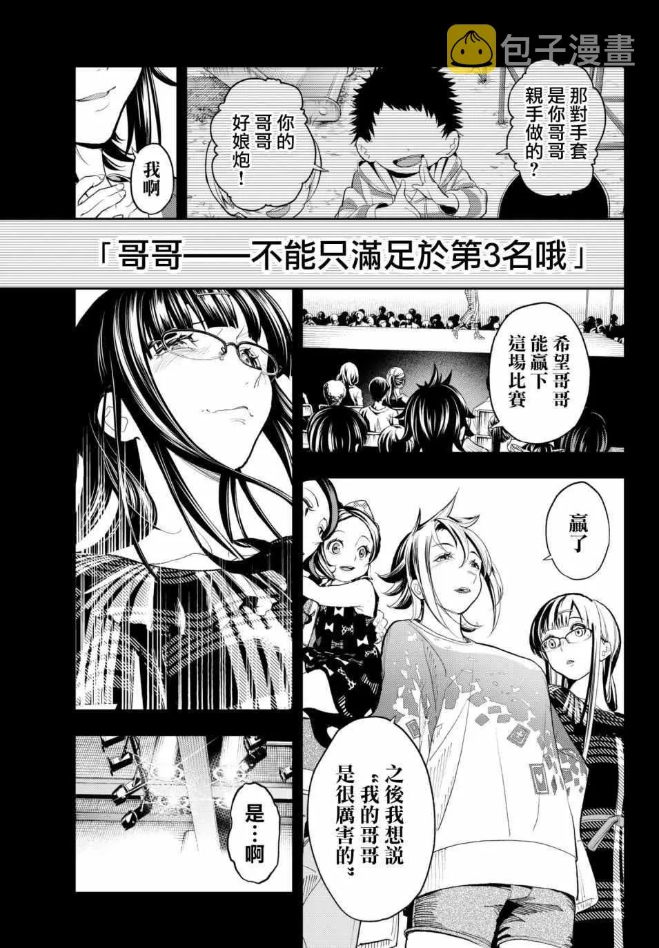 第59话 环游世界 第19页