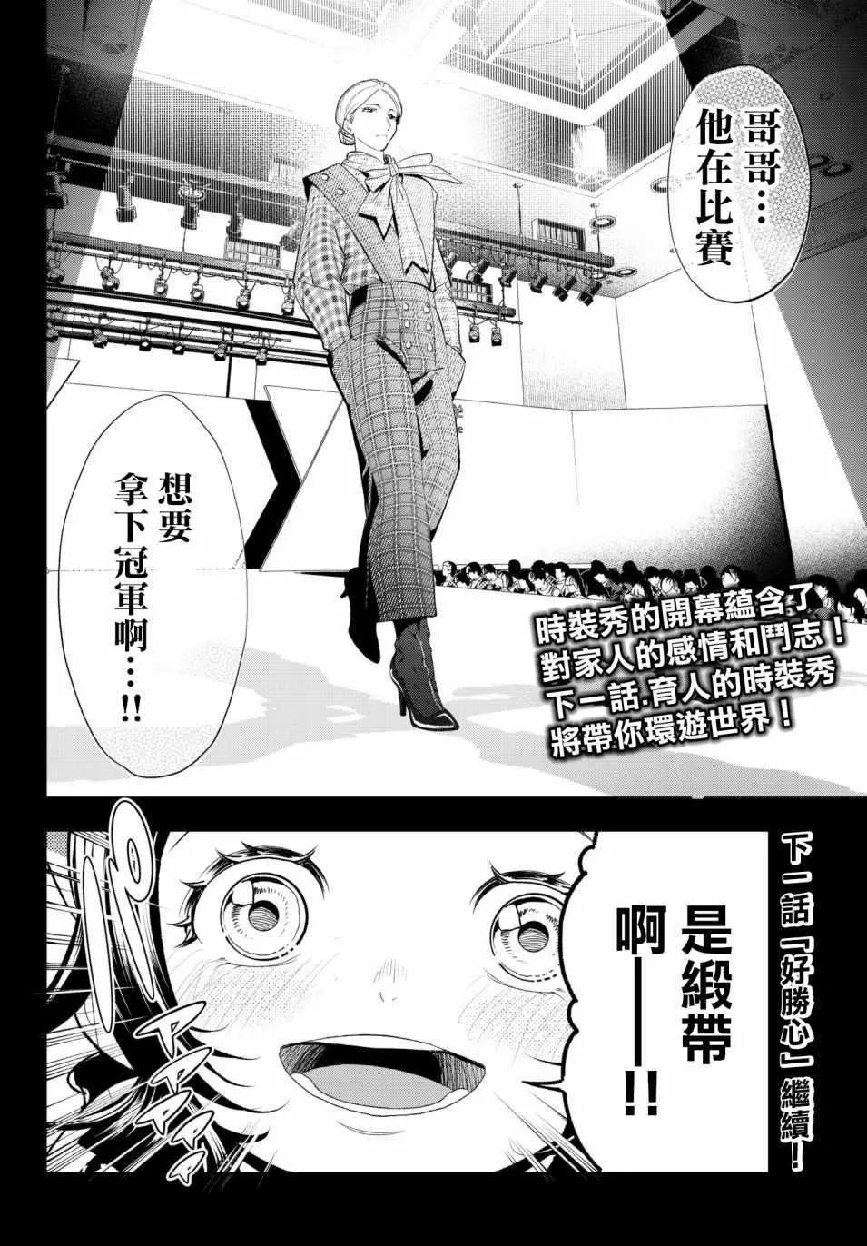 第59话 环游世界 第20页