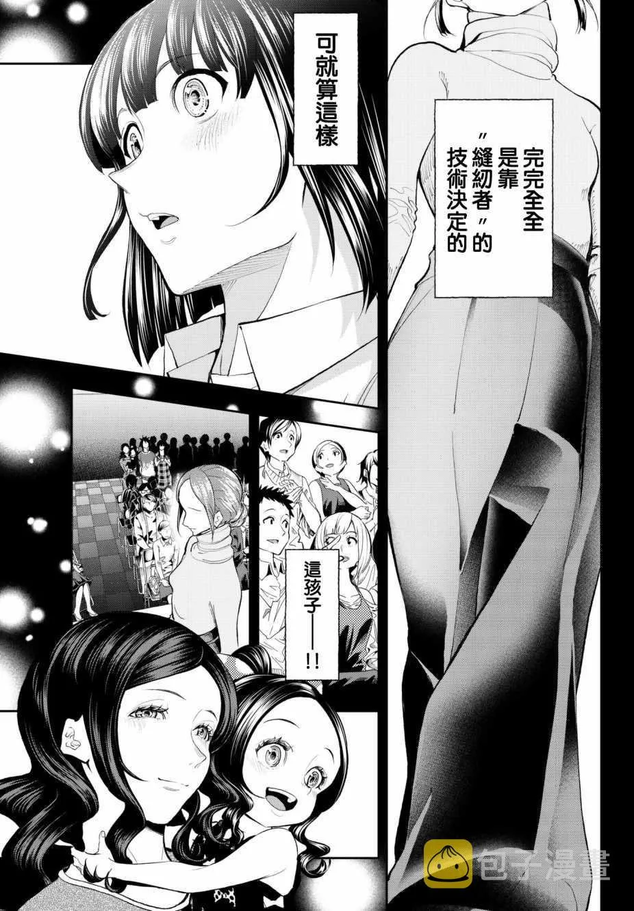 第61话 这也没办法呢 第11页