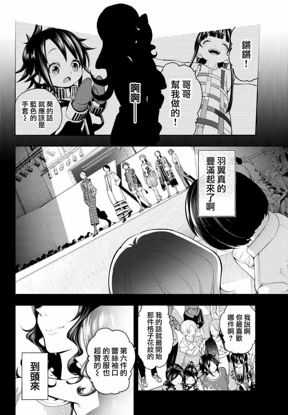 第61话 这也没办法呢 第12页