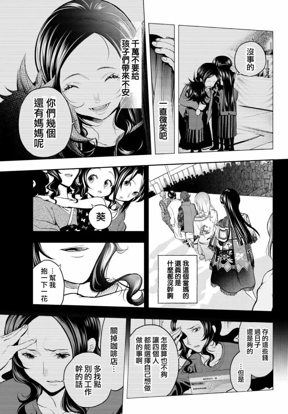 第61话 这也没办法呢 第13页