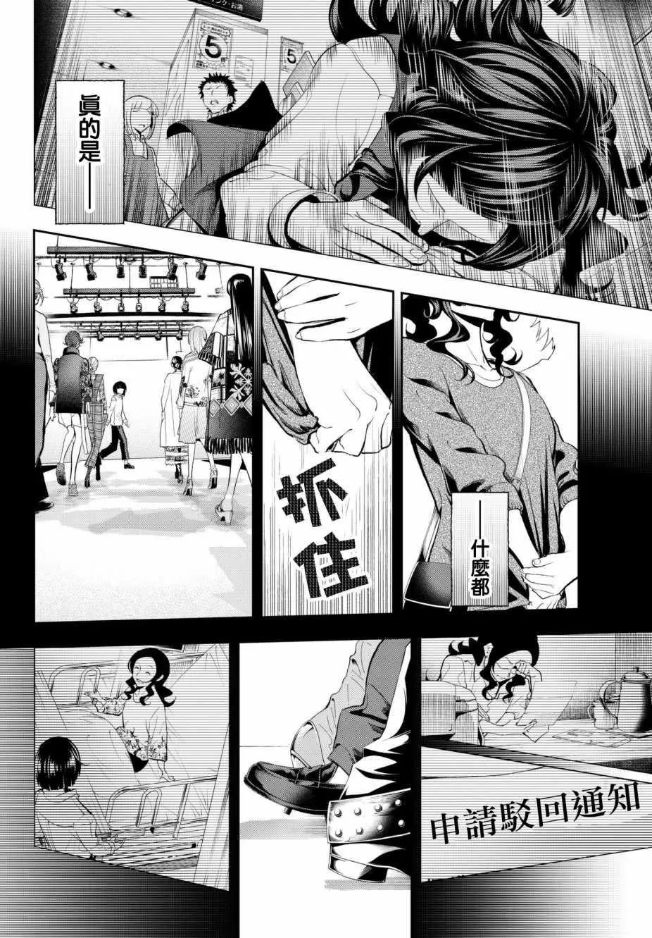 第61话 这也没办法呢 第14页