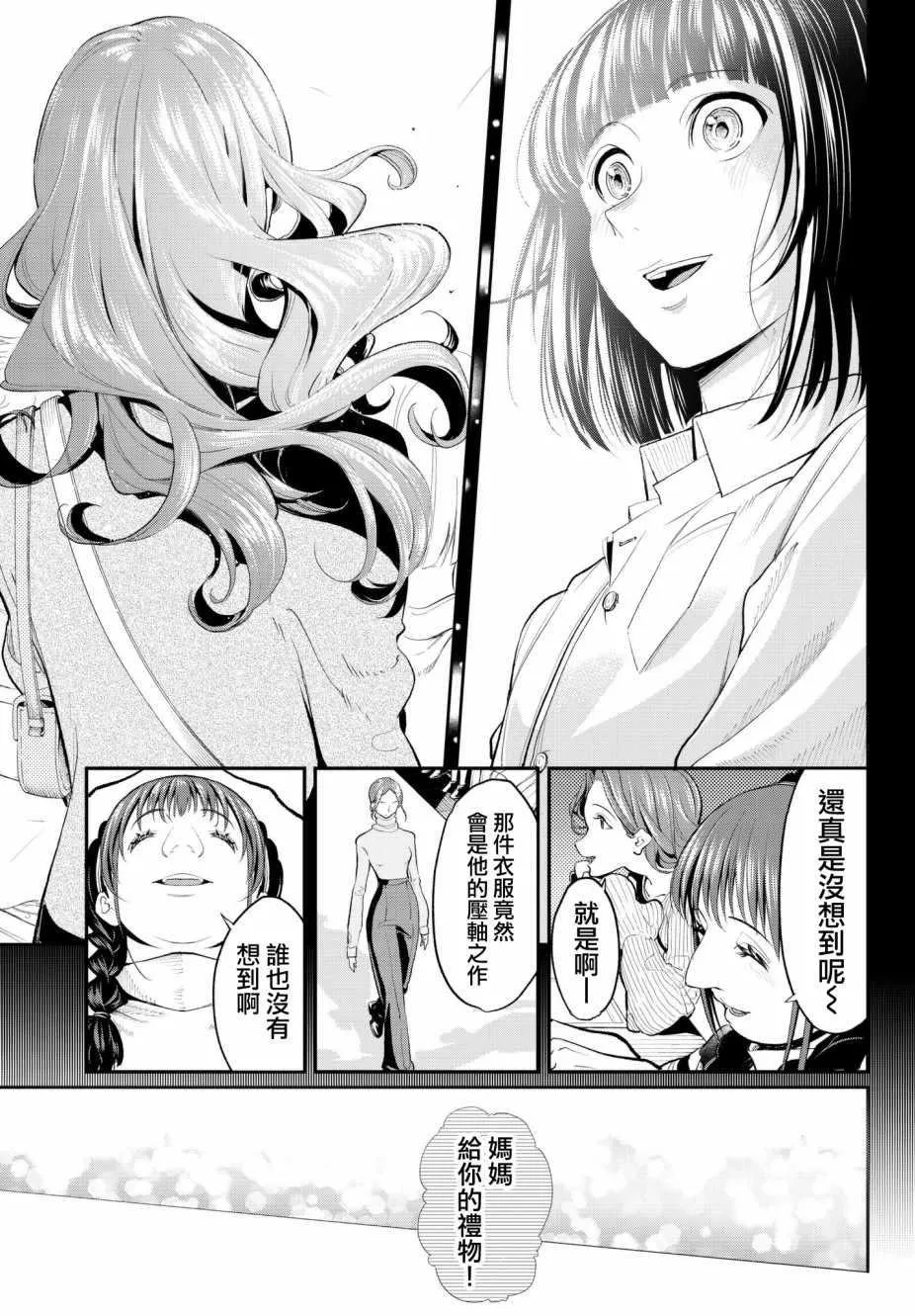 第61话 这也没办法呢 第15页