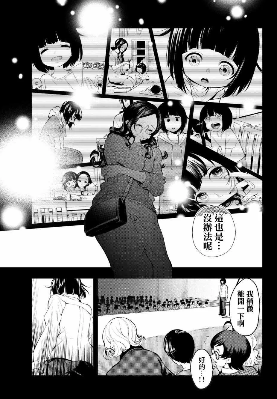 第61话 这也没办法呢 第21页