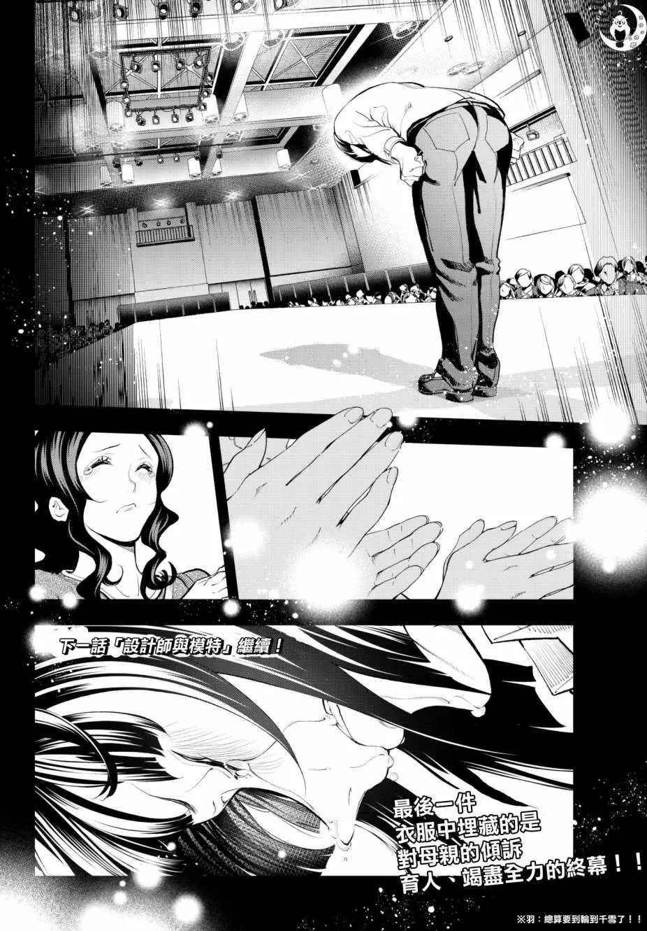第61话 这也没办法呢 第22页