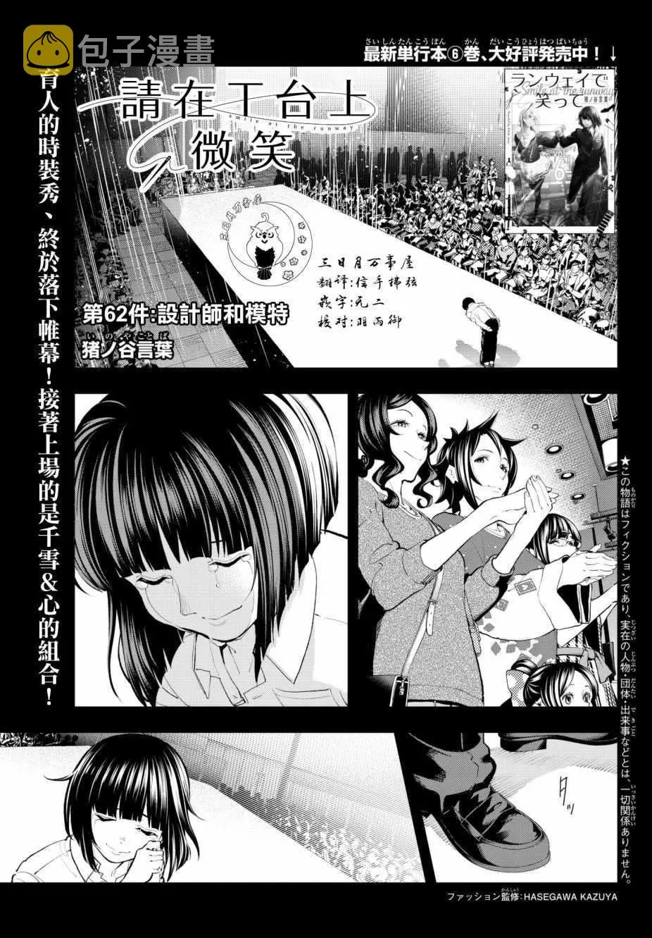 第62话 设计师和模特 第1页