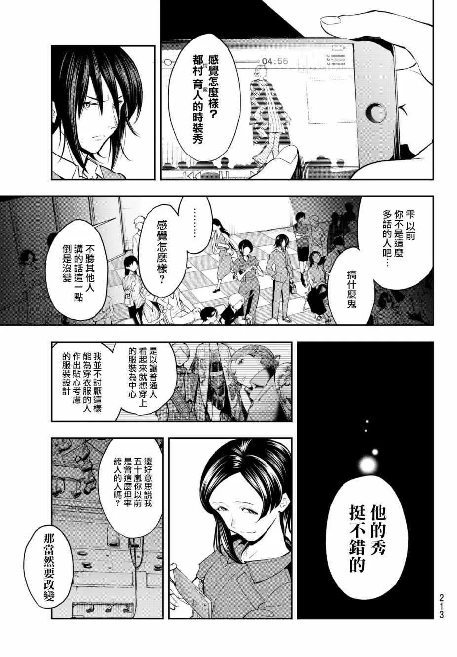 第62话 设计师和模特 第3页