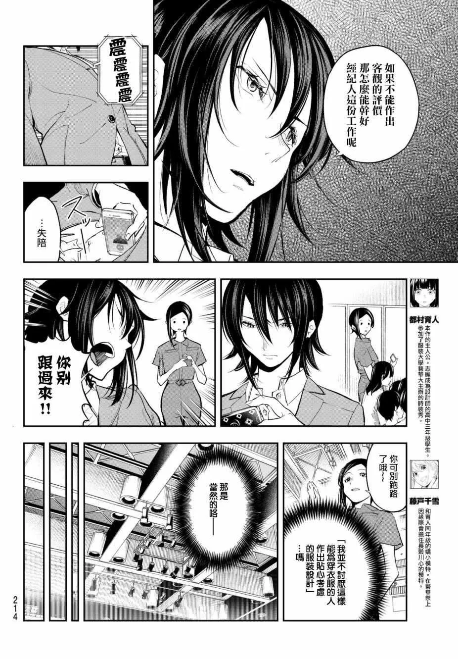 第62话 设计师和模特 第4页