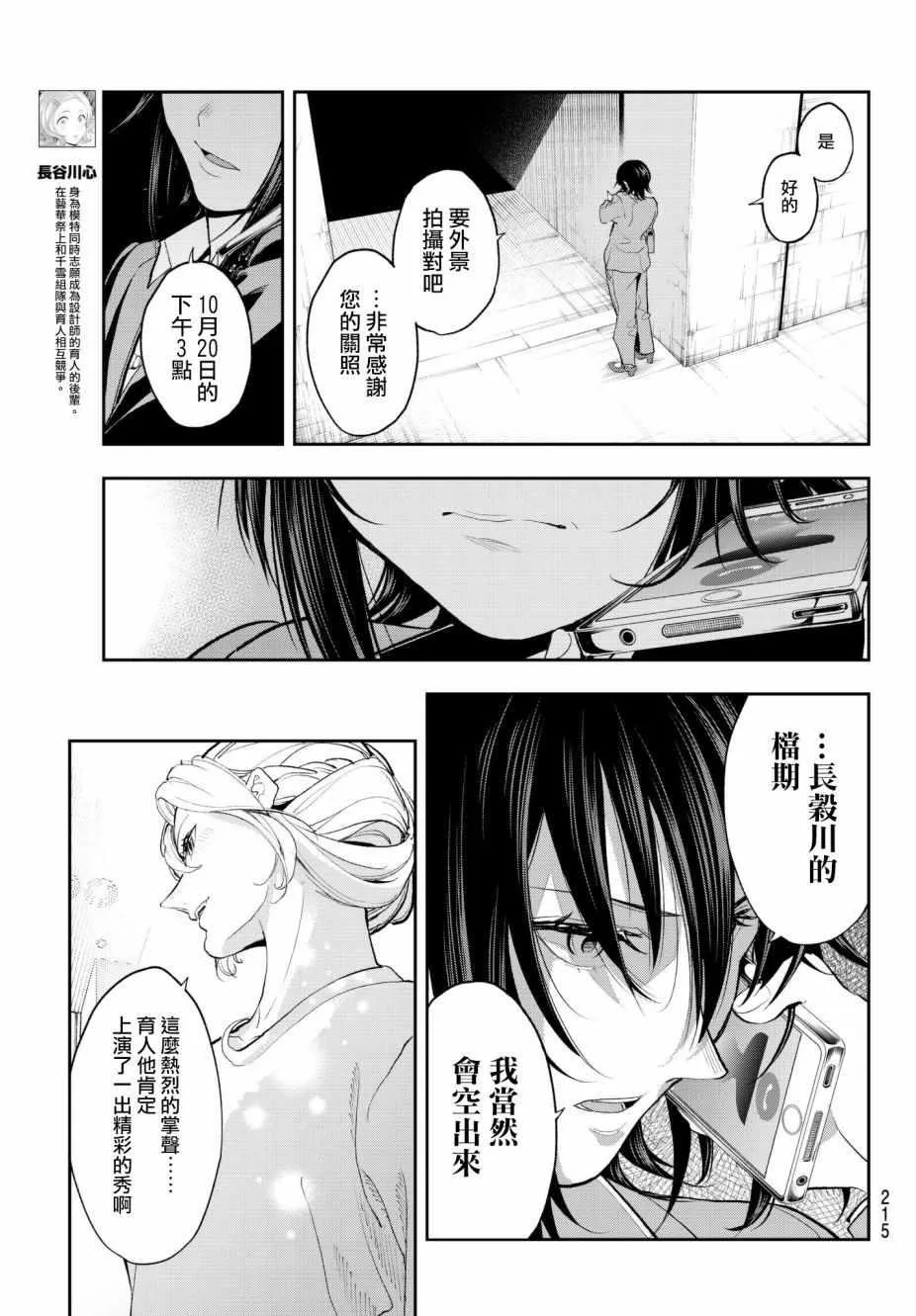 第62话 设计师和模特 第5页
