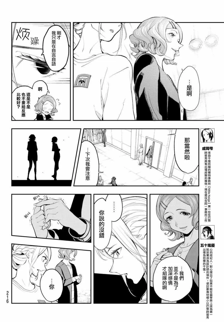 第62话 设计师和模特 第6页