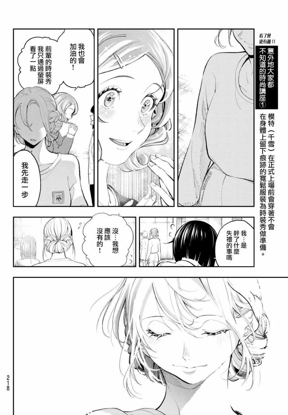 第62话 设计师和模特 第8页